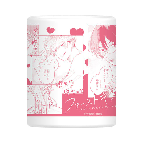 『ほてりほてってファーストキス』マグカップ